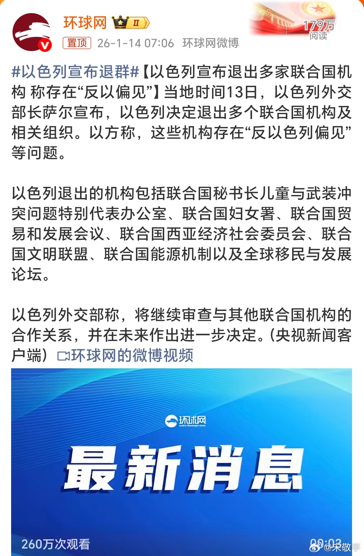 以色列宣布退群这是跟随美国，跳出国际规则啊，时下确实是国际规则被破坏的时代，对许