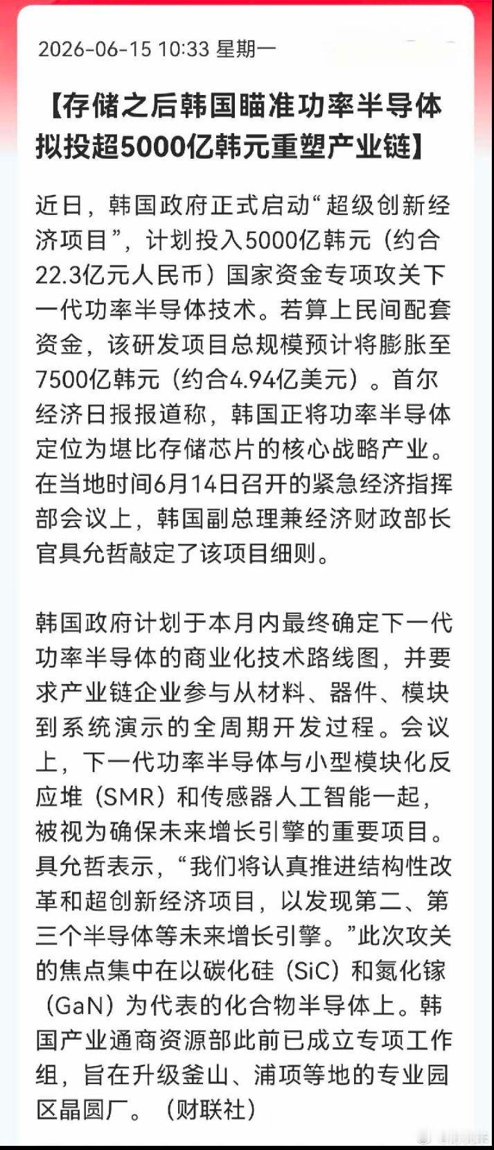 韩国又放大招！存储之后，下一个半导体核心赛道定了韩国直接砸下5000亿韩元国家资