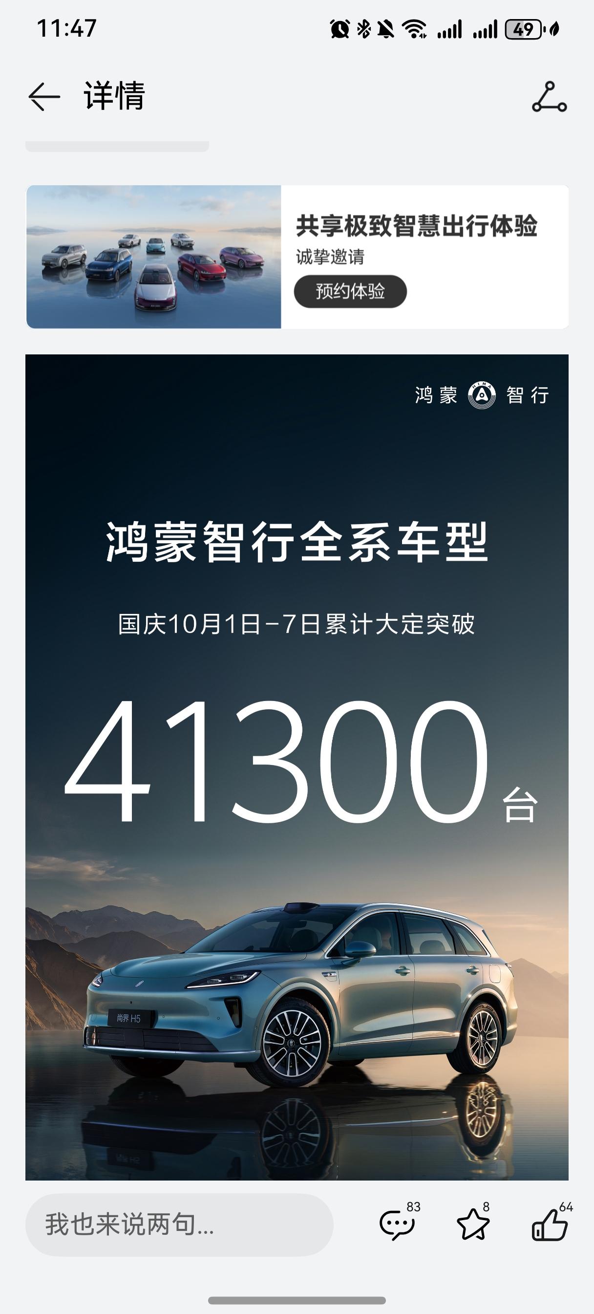 鸿蒙智行全系列在国庆七天长假里的大定数据是41300台，官方出的数据啊，不是我自