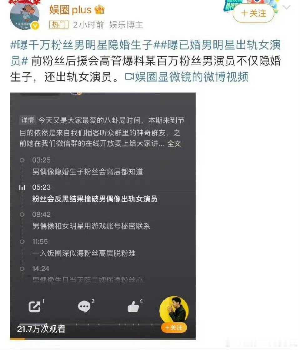 曝已婚男明星出轨女演员直接爆名字，再封鲨好嘛！ ​​​