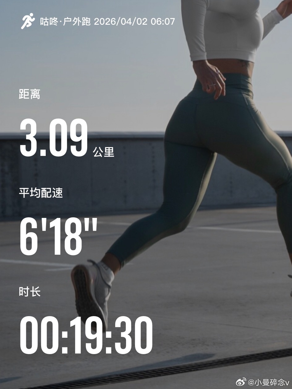 记录猪队友的第1次跑步：抗拒做跑前拉伸，直接跑步距离3公里，跑到一公里多的时候说