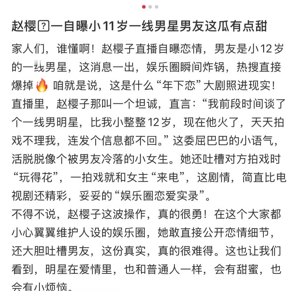 ？？？赵樱子又在做梦吗？[淚奔][淚奔][淚奔]曝赵樱子一线男友姓张 ​​​