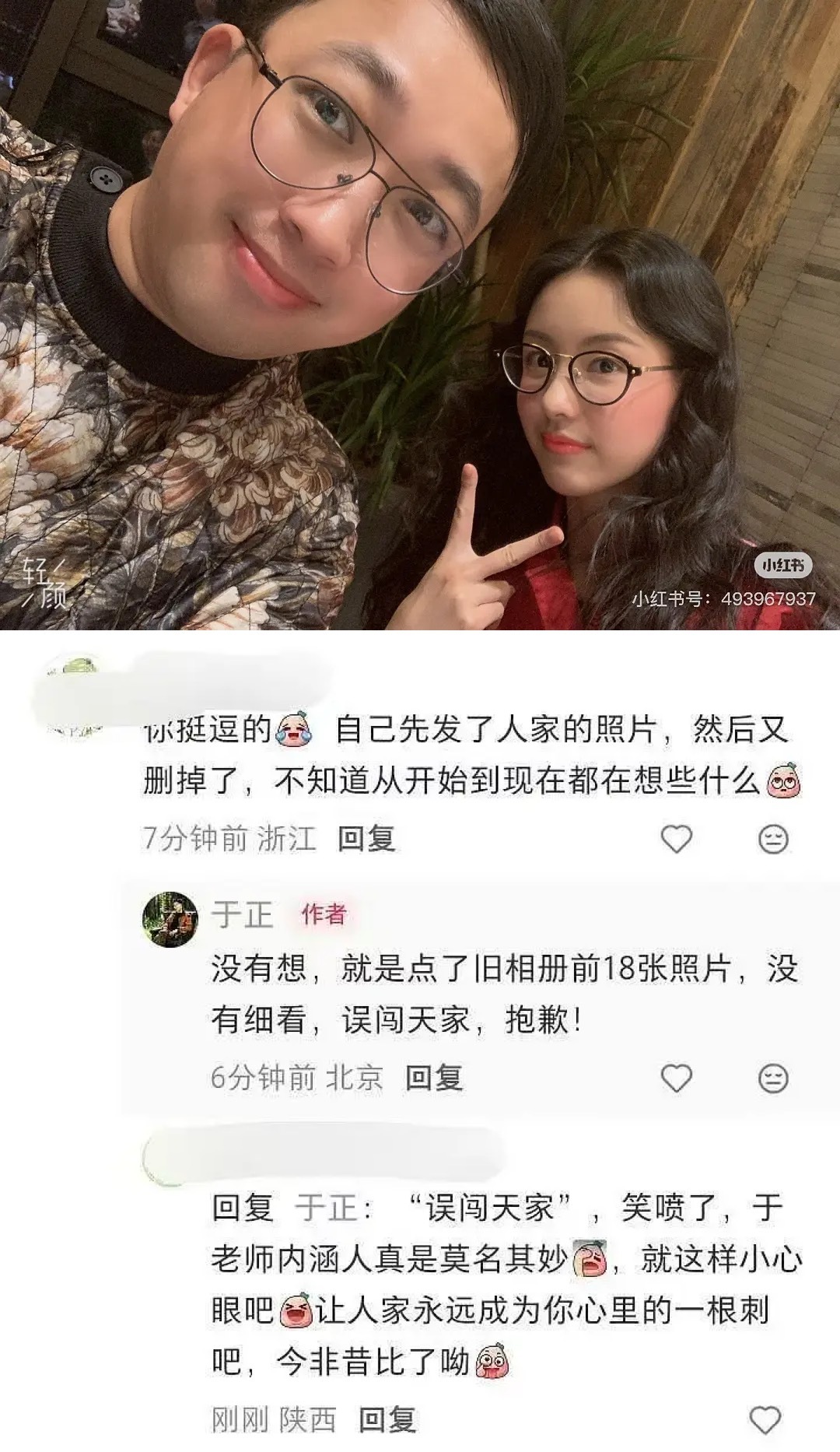 wok，我不行了于正晒了18张旧照，其中一张是和陈都灵合照，两小时后他把🐰给删