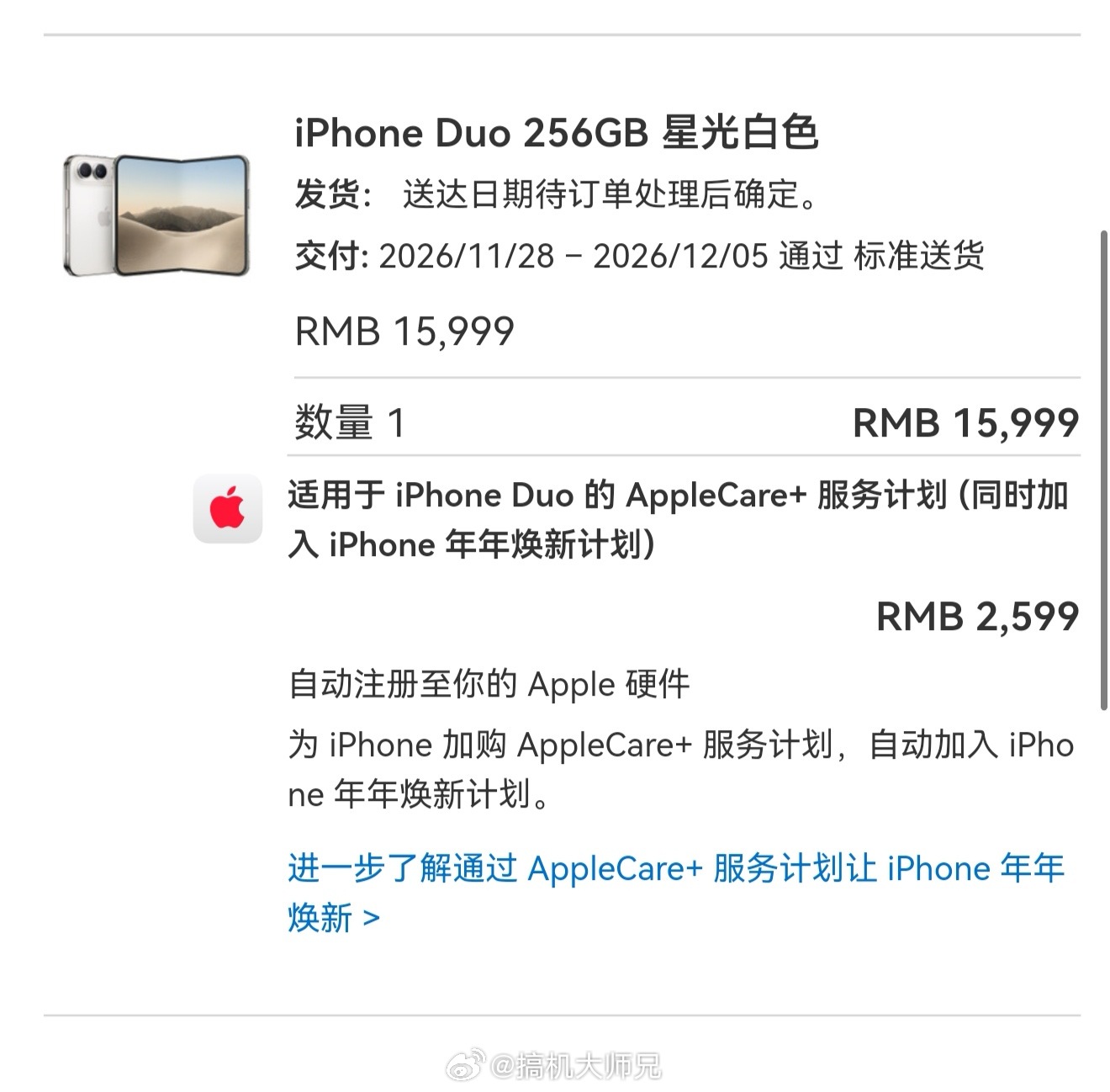 昨天抢完iPhone Duo就喝酒去了，今天看邮箱才发现哥抢到的是11月底才发货