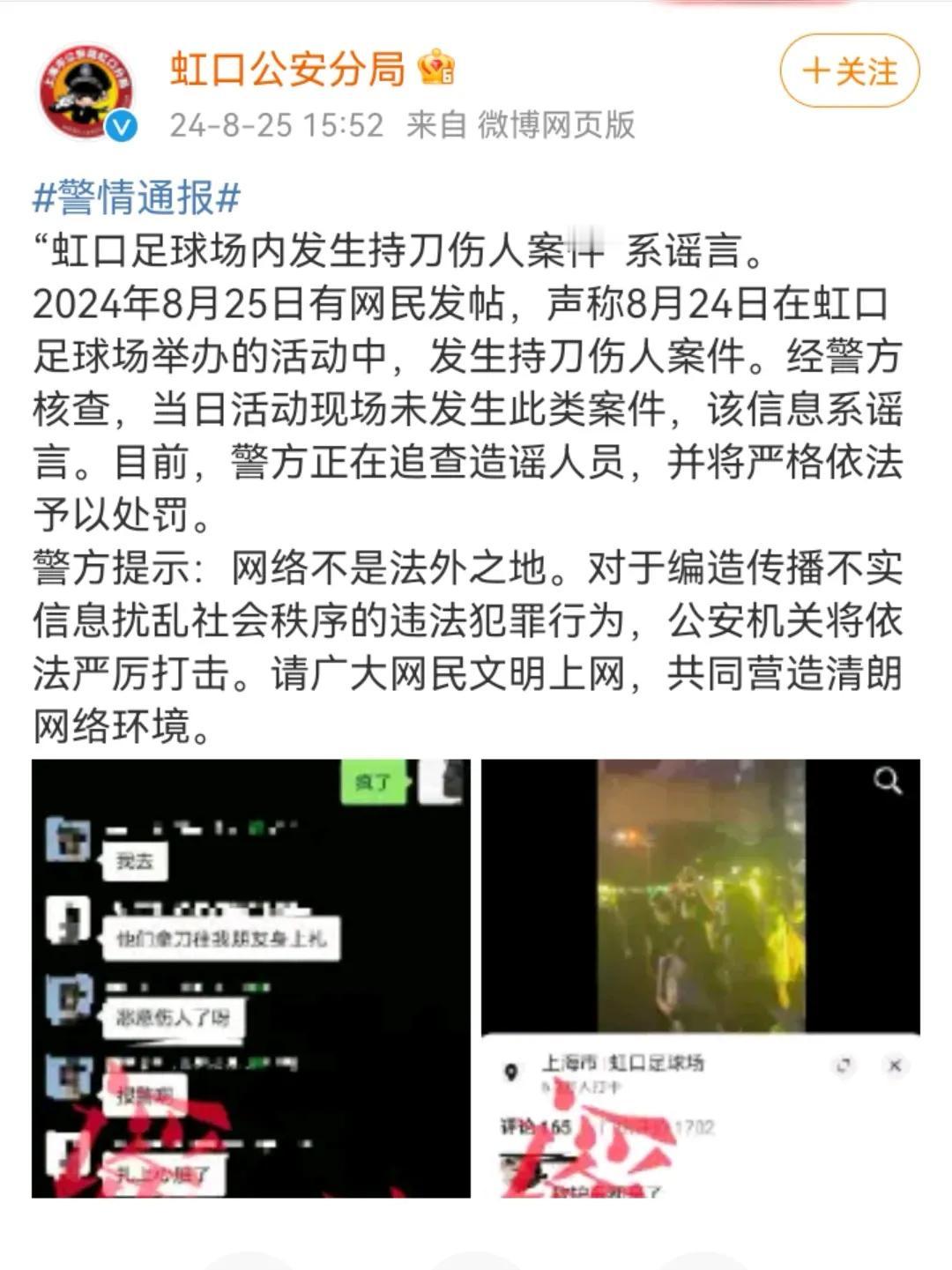 肖战粉丝从昨日到今日在大粉和脂粉引导下，大肆在网上传播以“上海公共场所持刀杀人”