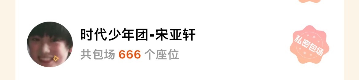 宋亚轩给关晓彤新剧包场宋亚轩暖心给关晓彤新剧《耀眼》包场了！王牌姐弟情谊满分，特