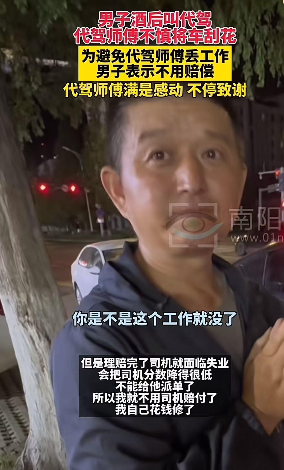 太感人了！山东青岛，代驾师傅接单时，不慎将车主的车子刮花，他吓得脸色苍白，哀求车
