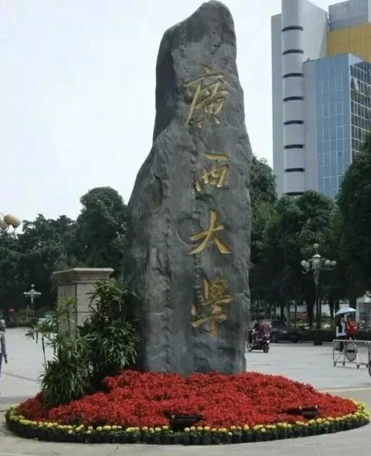 广西唯一的211大学，西大有三重门，知多少
西大的正门，宽泛地说有三重，称为西大
