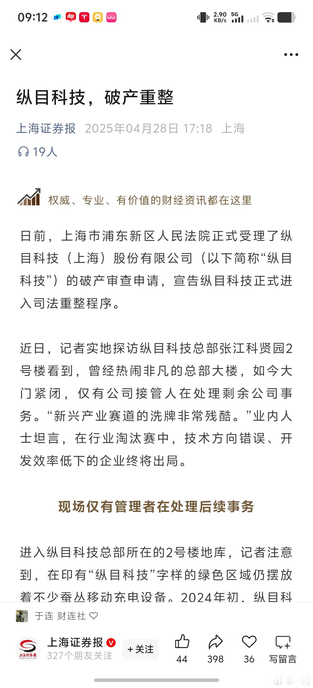 纵目科技，路过一次他们在浦东张江的办公楼，三年前，当时是兴旺发达之景像，连小米也