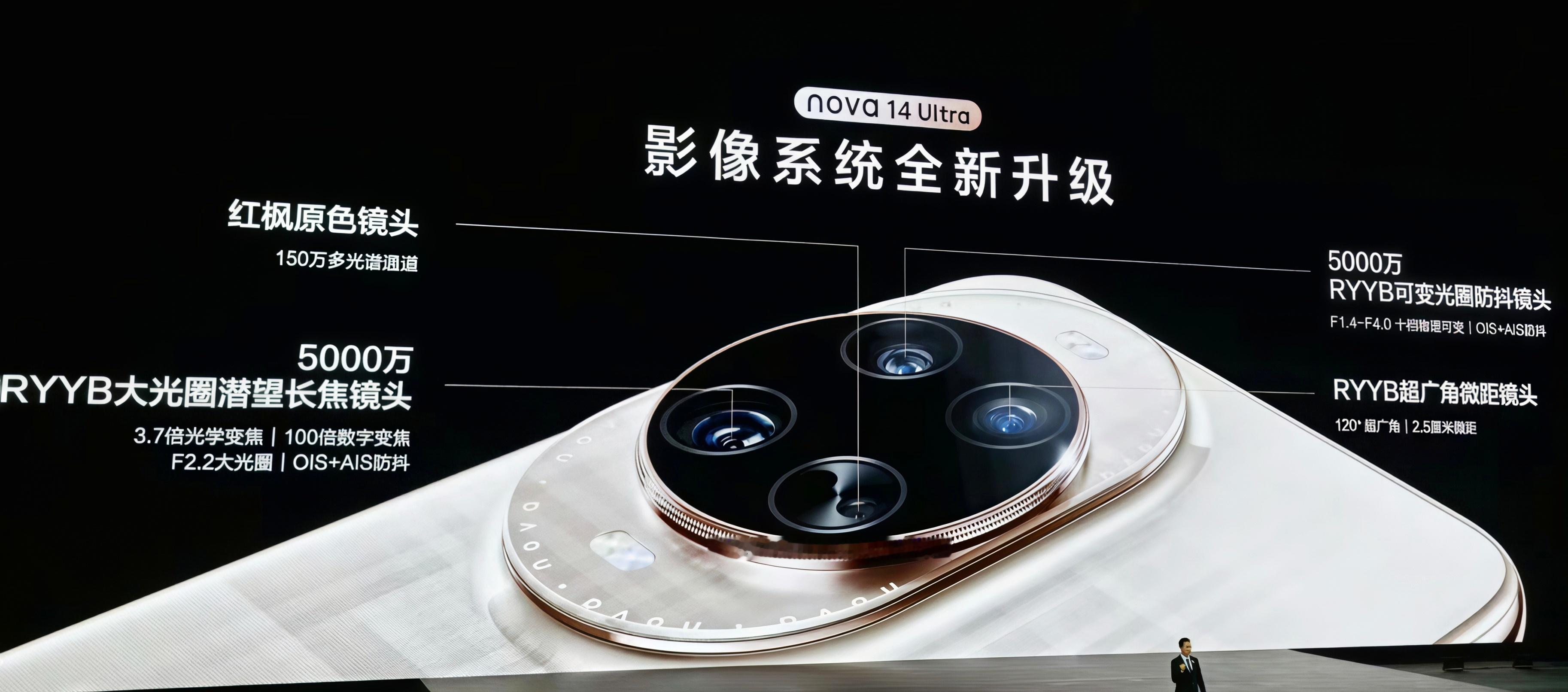 华为发布会nova14 Ultra安排上了可变光圈和红枫原色镜头，技术下放，应该