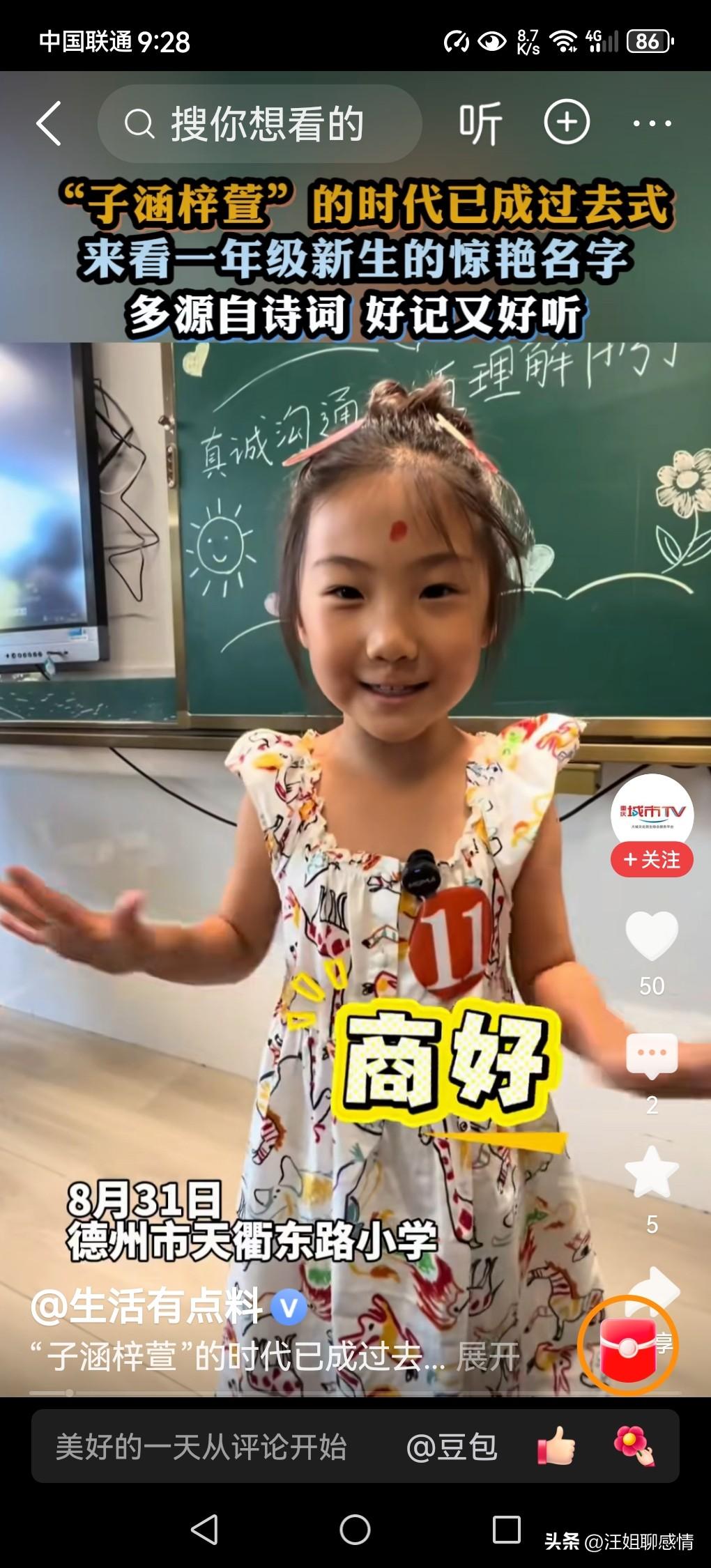 山东一小学新生古风名字惊艳亮相，说明了什么？

“商好”“瑾瑜”“景行”——山东