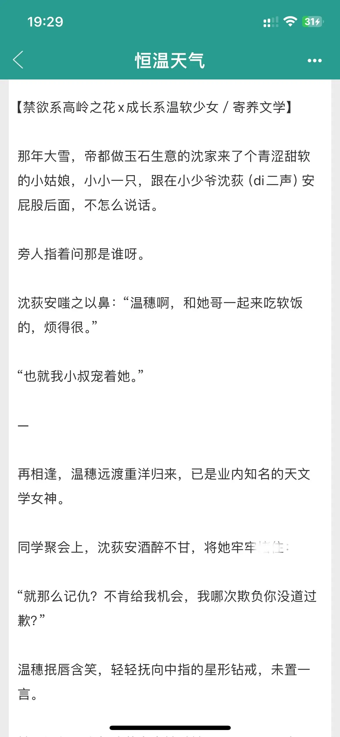 “和小shu 谈恋爱试试嘛”寄养文学/全文完 🎊女主出生在小镇，初三...