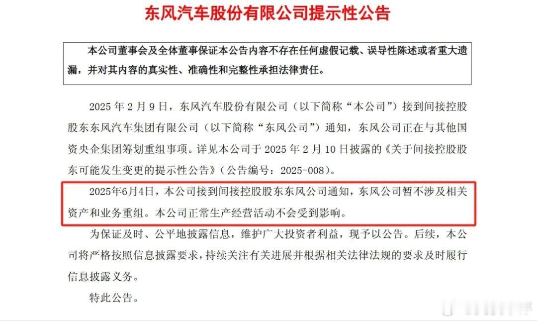 东风长安重组暂停，长安从兵装集团剥离出来，升级为一级央企！结合 5 月国央企并购
