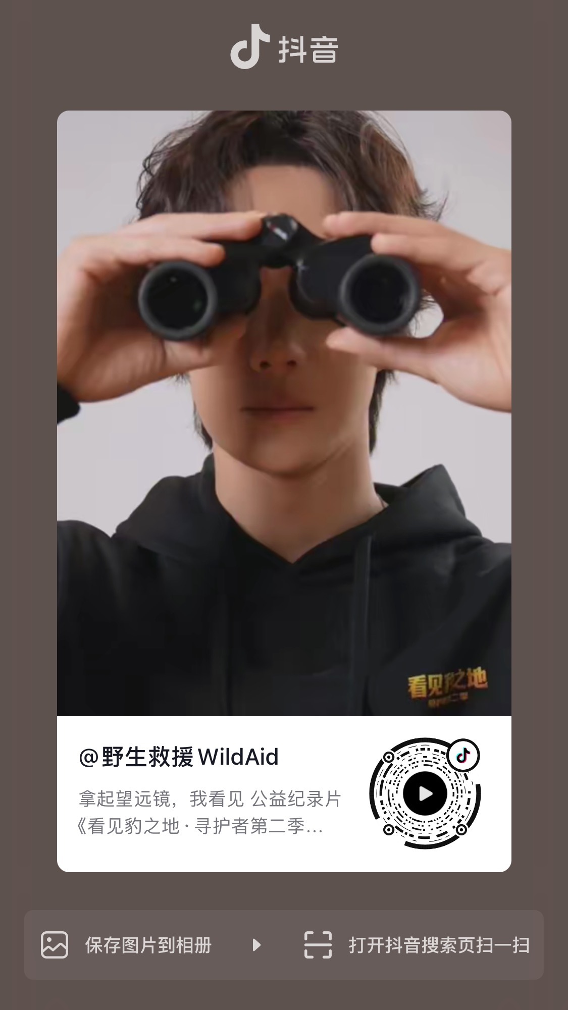 王一博抖更新配合纪录片开播宣发多多互动推荐王一博带你看见豹之地 ​​​