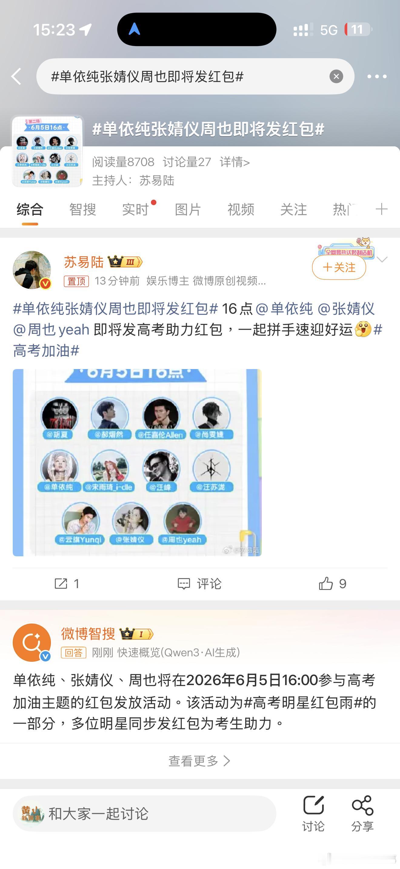 单依纯张婧仪周也即将发红包单依纯张婧仪周也即将发红包啦。