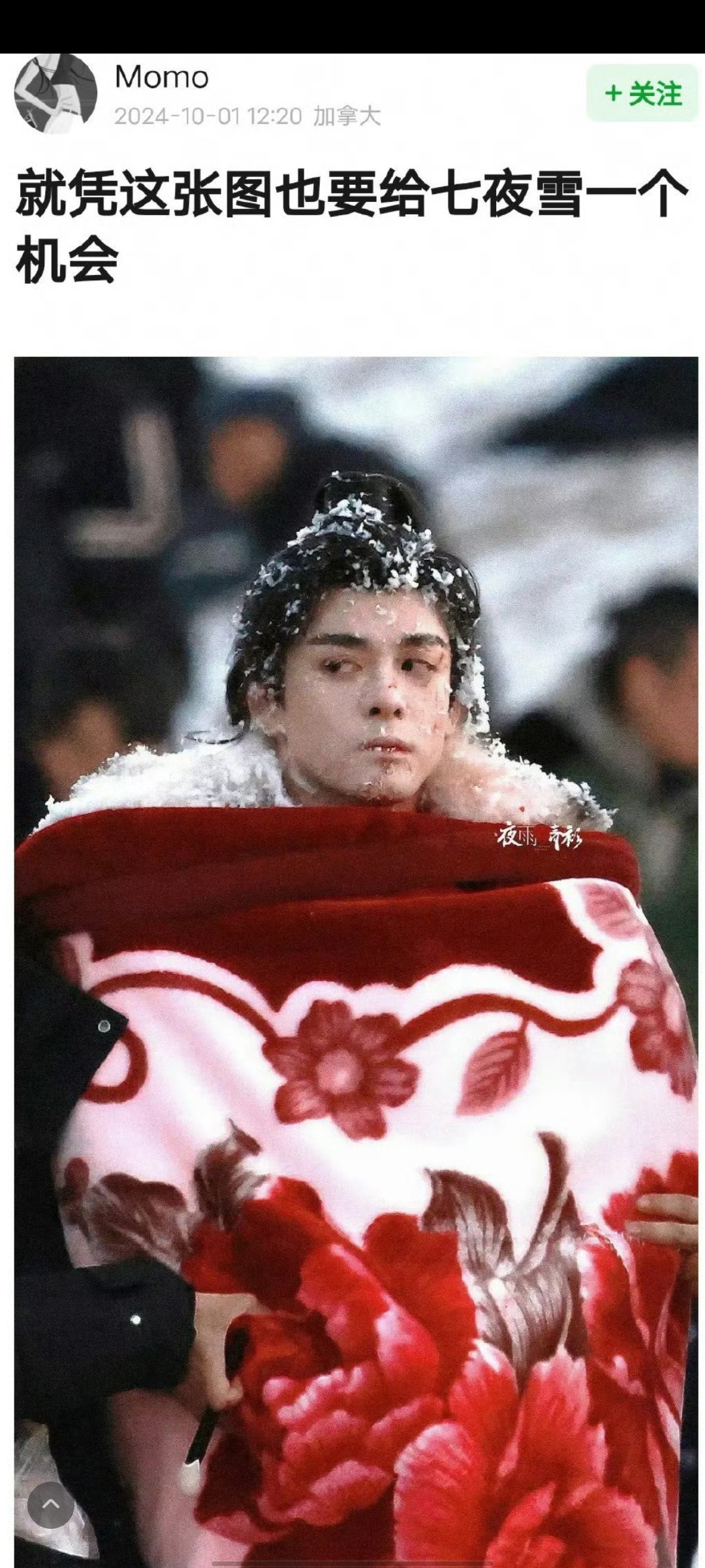 七夜雪还是先等等吧，还没播呢，营销这个没用。 ​ ​​​