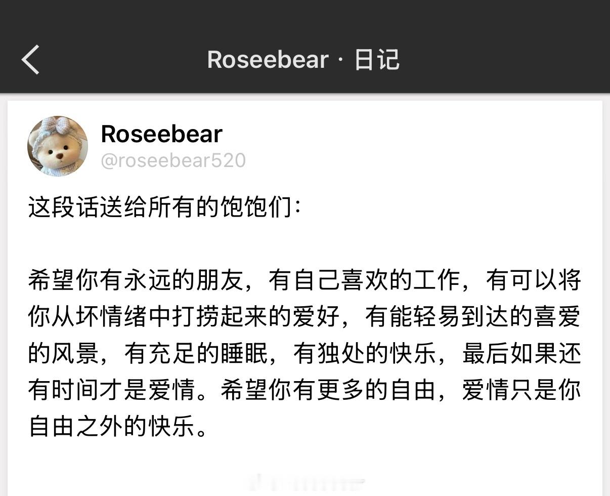 希望你有更多的自由，爱情只是你自由之外的快乐。 