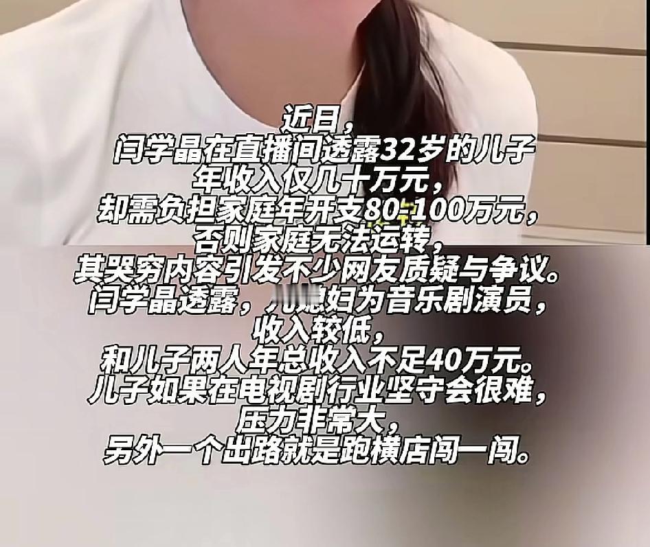 本来穷两月就过年了，没想到被明星哭穷又扎了一刀！年收入仅几十万，无法承担一家百八