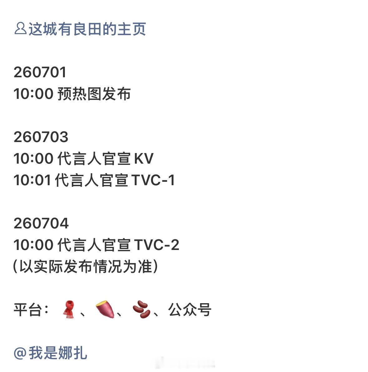 娜扎全肯定！这才隔了几天就宣了两个游戏代言，又被姐姐带飞，太有实力了！！ 