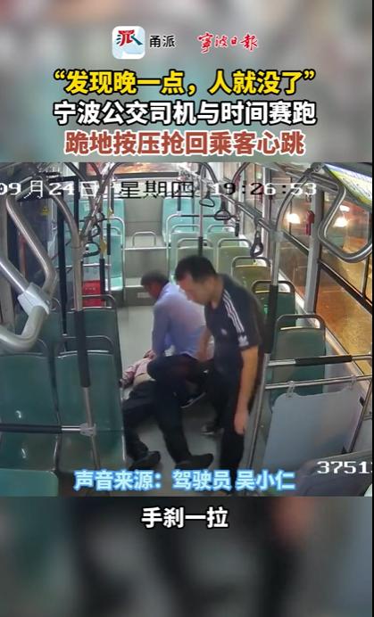 9 月 26 日 甬派报道，宁波一辆公交车上，一名男子突然头部歪向一侧，身体软塌