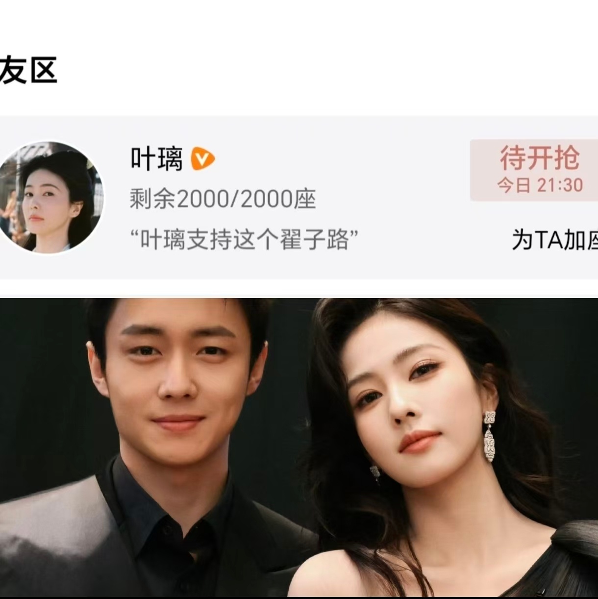 白鹿给翟子路新剧包场2000座岁月沉淀最好友情 八年知己彼此第一 白鹿大气坦荡 
