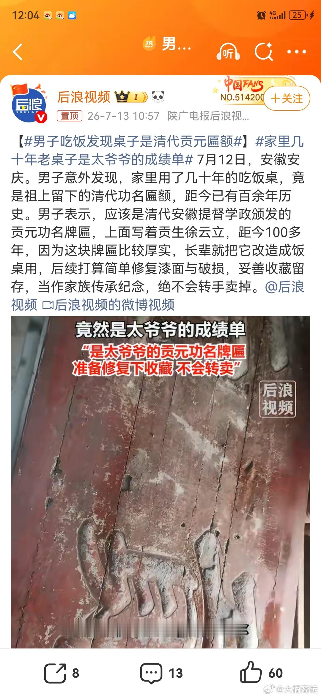 男子吃饭发现桌子是清代贡元匾额吃饭的桌子是太爷爷清代贡元匾额这个也就百来年，有很