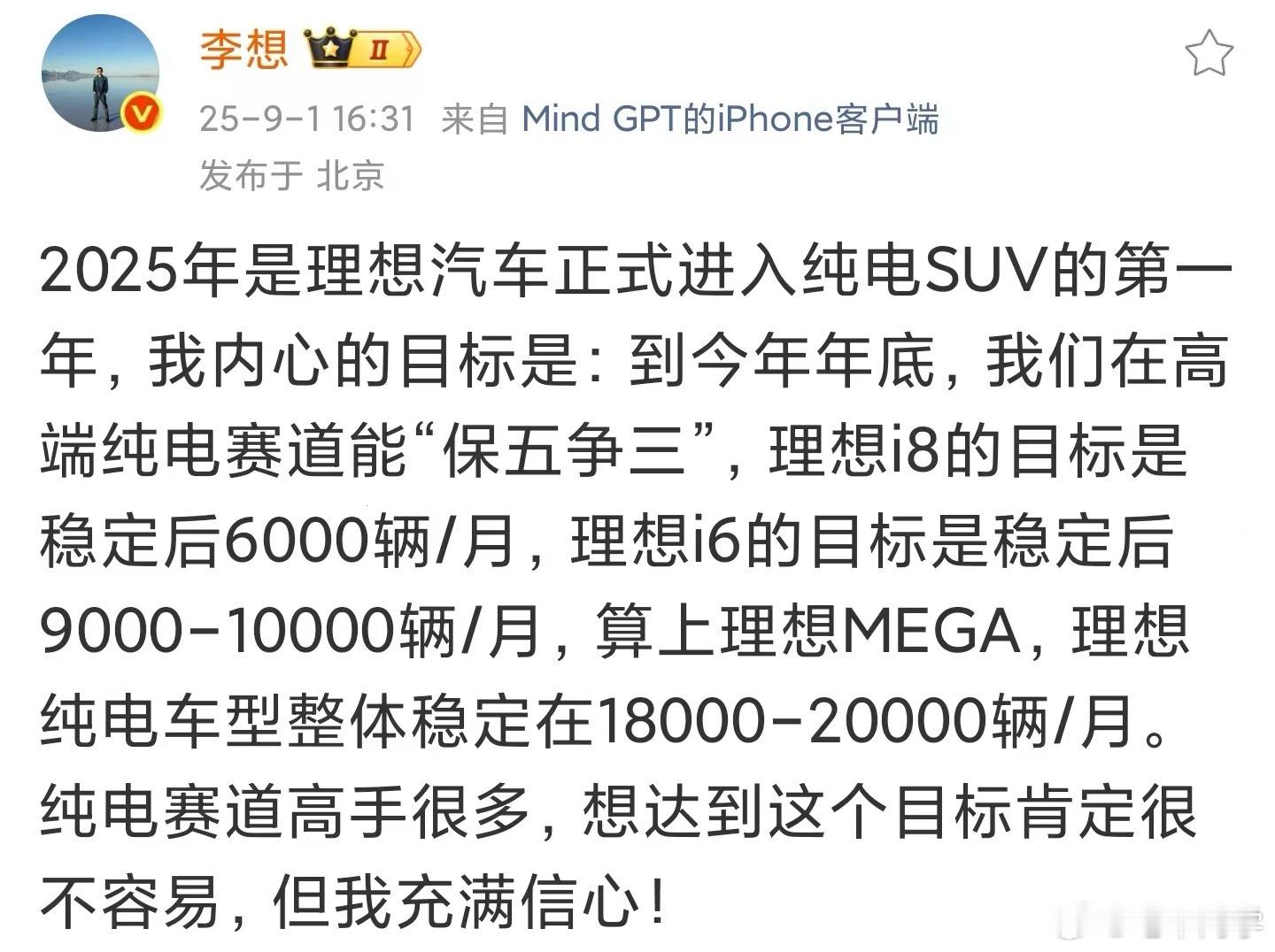 这才是理想 i6 的官方销量预期，i6 稳态月销量目标是 9000-1 万台。i