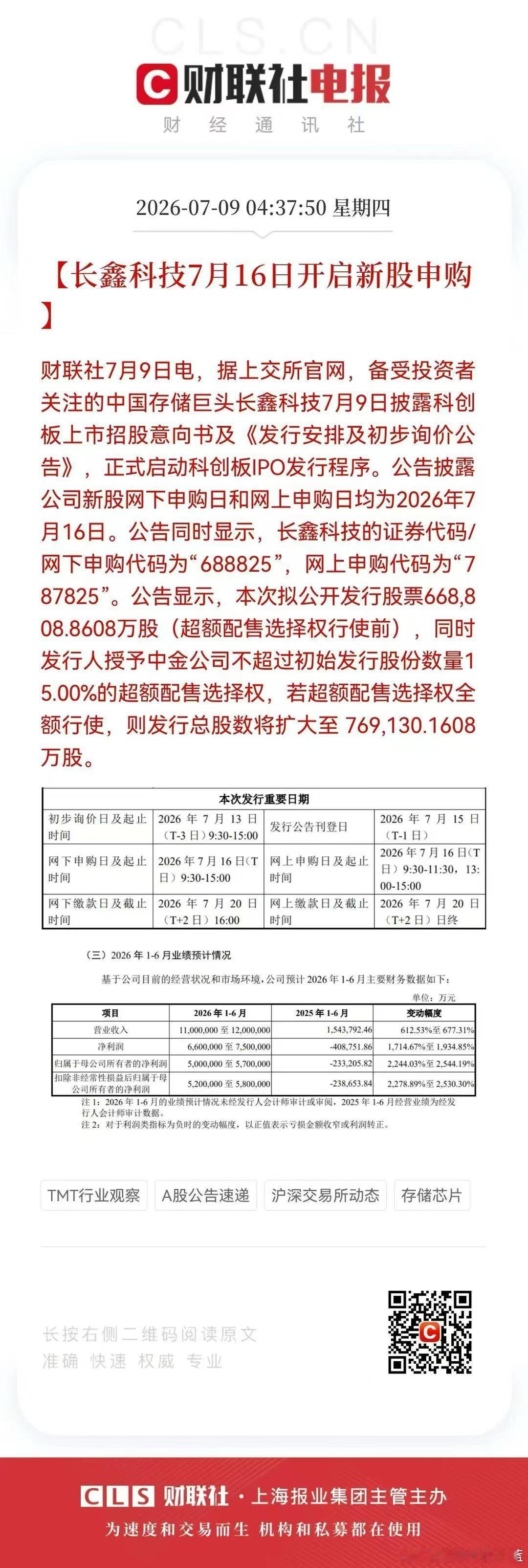 长鑫科技打新股条件：1、开通科创板（证券交易经验满两年；前20个交易日证券账户日