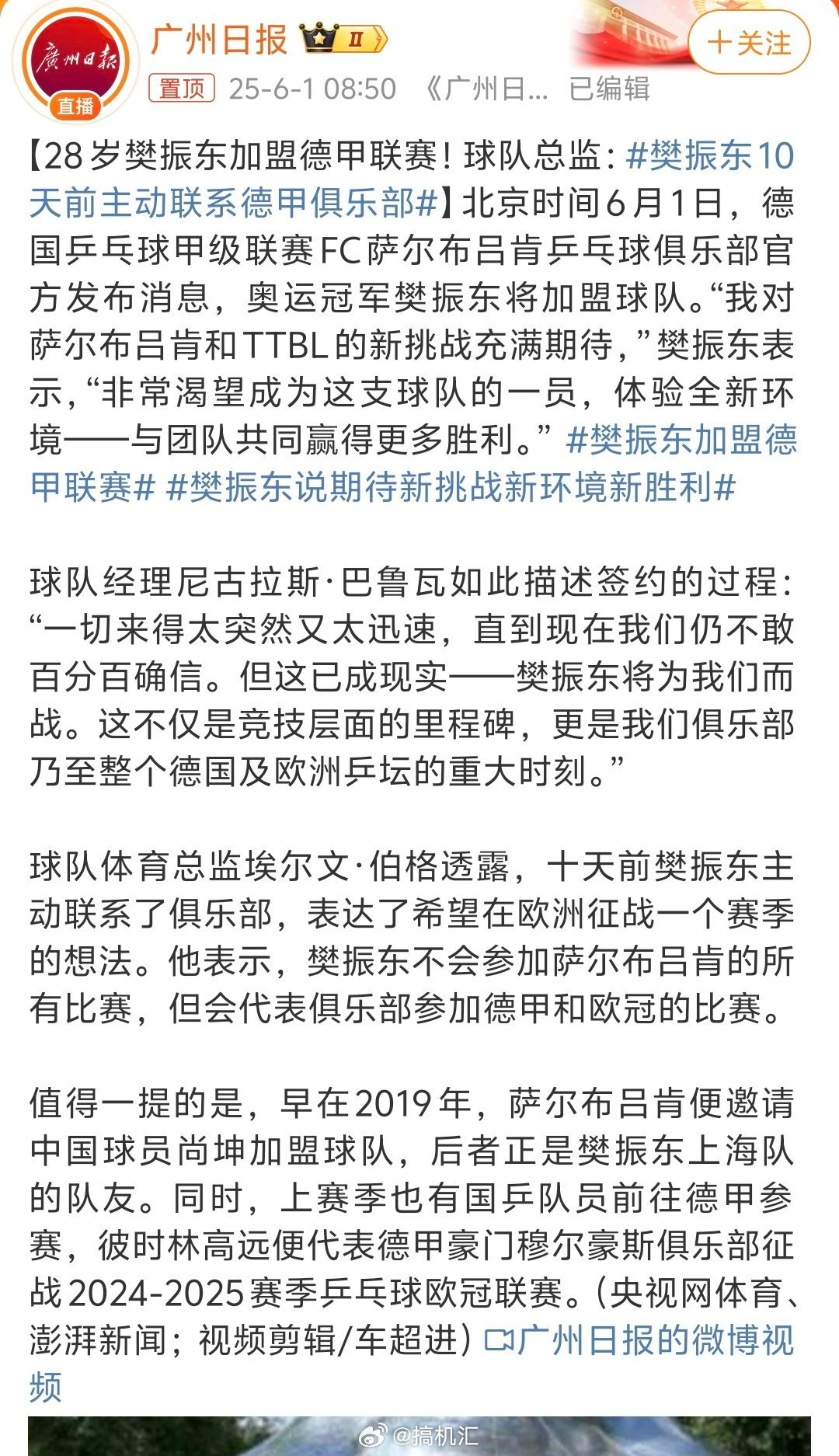 樊振东10天前主动联系德甲俱乐部，樊振东一直都热爱心中的小白球。小胖去欧洲打俱乐