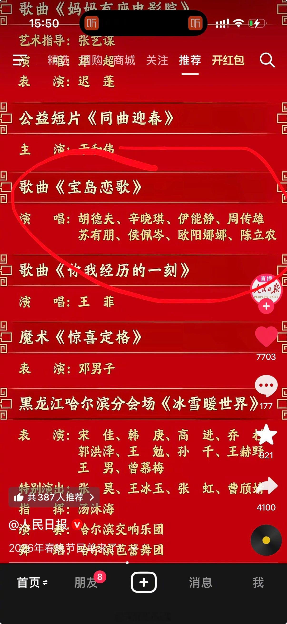 《宝岛恋歌》，嗯，快回来吧烽火问鼎计划春晚