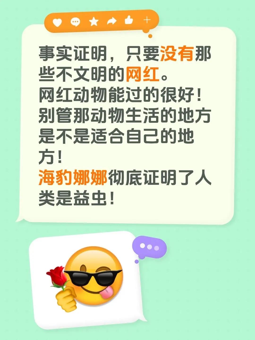 事实证明，只要没有那些不文明的网红。网红动物能过的很好！别管那动物生活的地方是不
