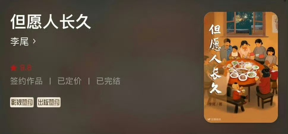 张晚意、马思纯《但愿人长久》暂定3月开机 