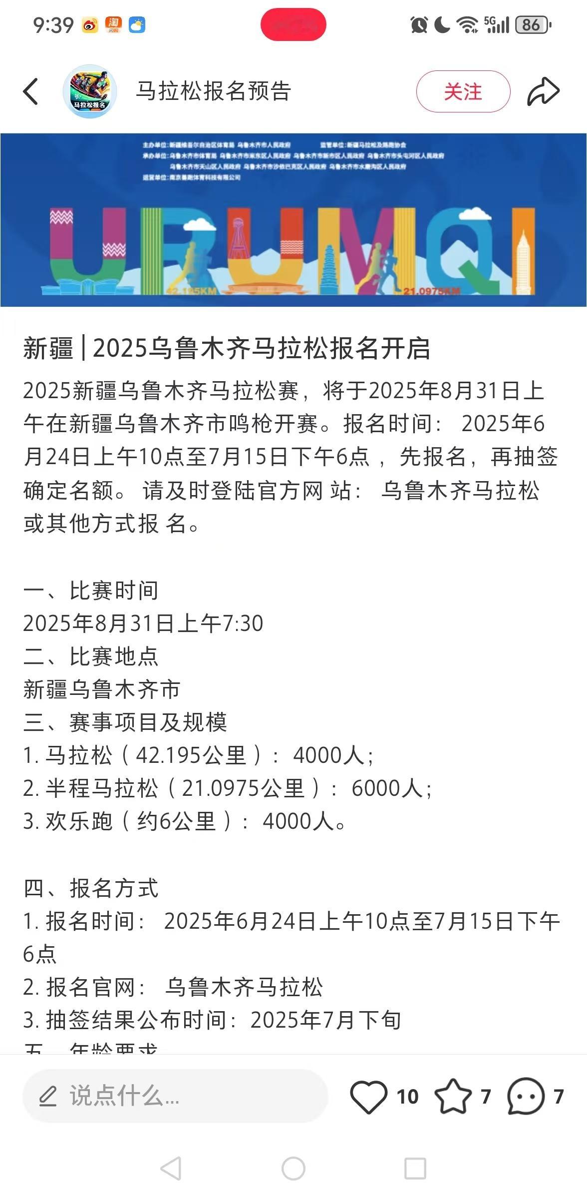 不er，新疆那个乒超怎么还能和马拉松撞上啊[允悲][允悲][允悲]大家一定要密切