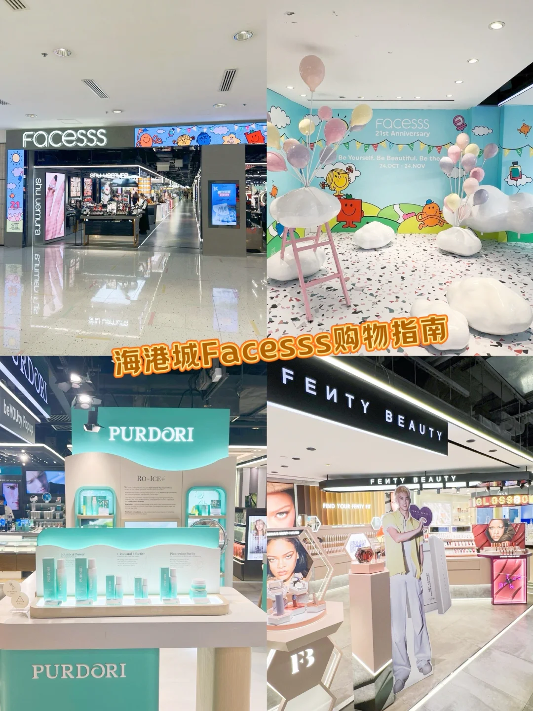 香港海港城 Facesss真的给我太多惊喜啦