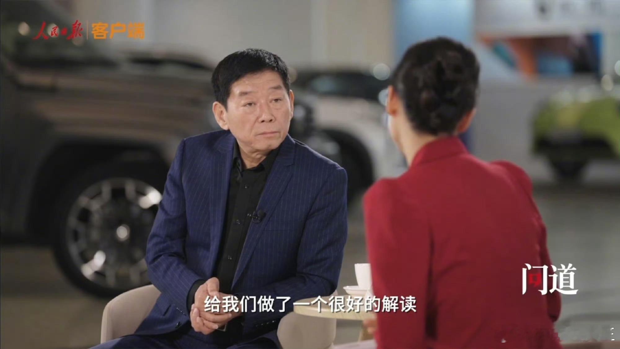 今天上午，深耕汽车圈36 年的长城汽车董事长魏建军做客人民日报《问道》栏目，全程
