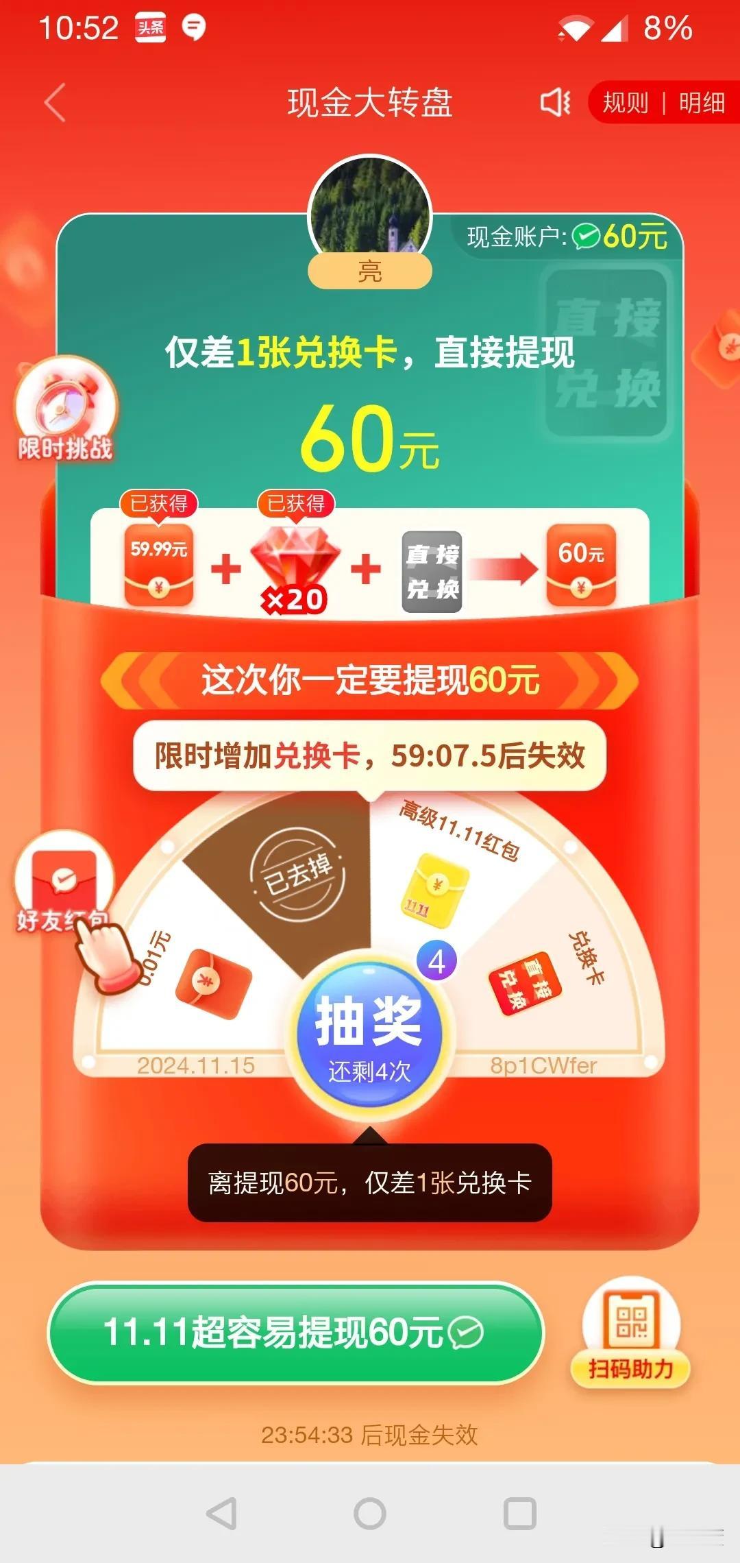 在拼多多上中奖，真是难上加难呀，
今天打开拼多多。说是恭喜我快中奖了，转了半天的
