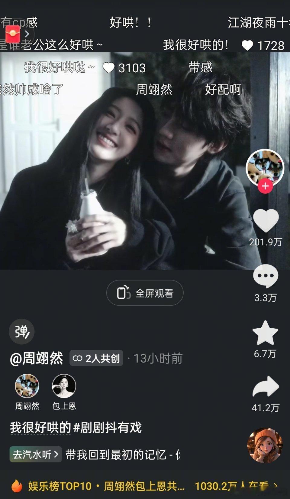 周翊然 包上恩 今天的共创破200万赞了！！看来大家都很喜欢今天的物料噢