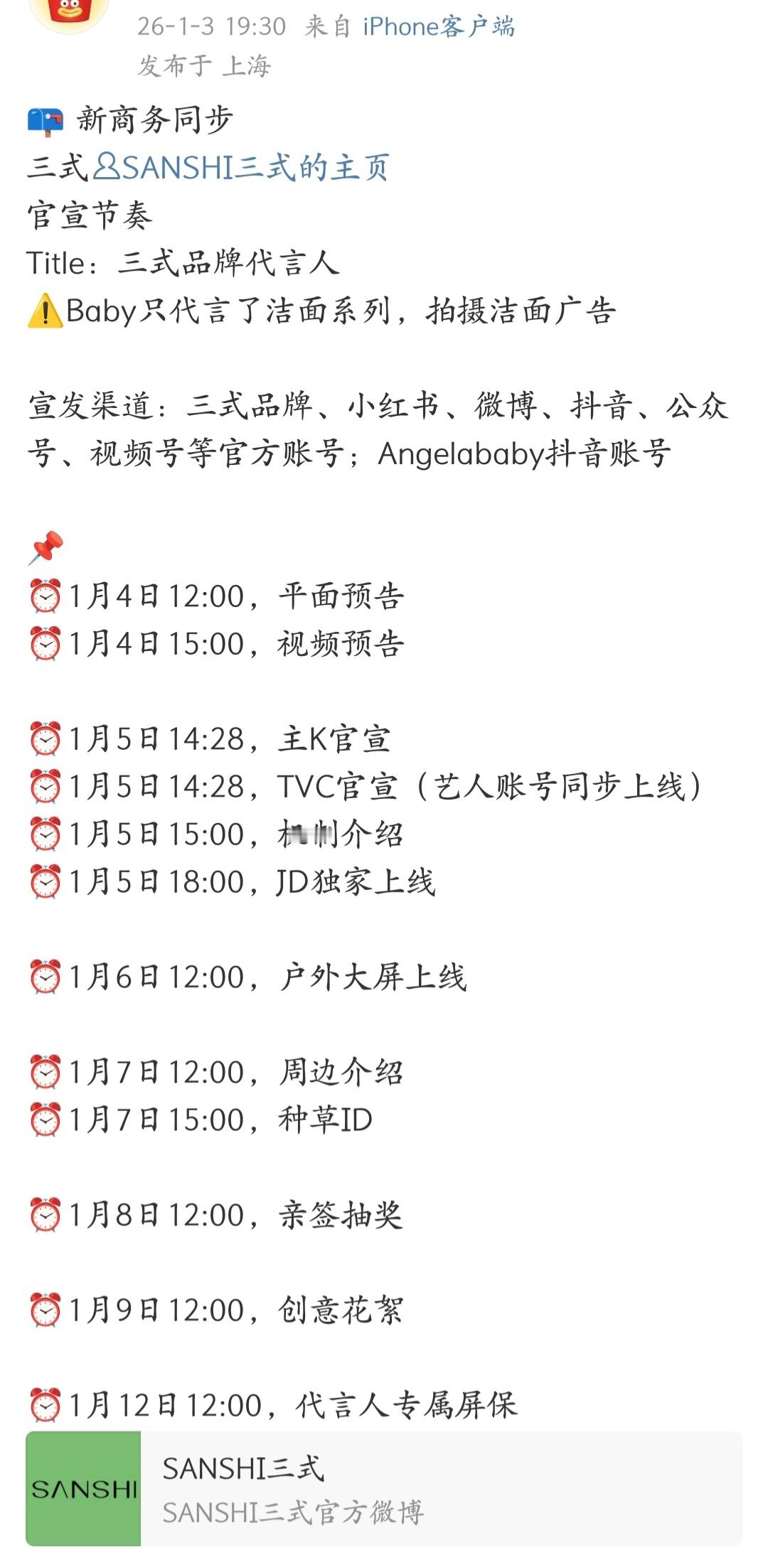 Angelababy新代言三式官宣预热节奏，恭喜鼻姐拿下新代言 ~ 