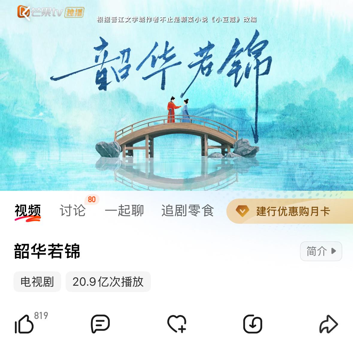 韶华若锦也是被云合压低了播放量不是什么大营销，大制作，播出效果在站内却很不错，宋