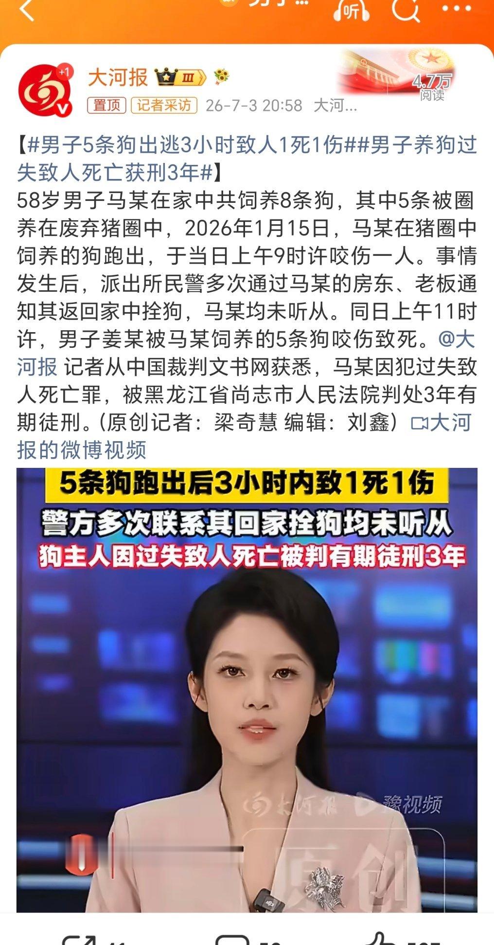 男子5条狗出逃3小时致人1死1伤说实话，这种不听劝的，个人认为如果还不引起重视就