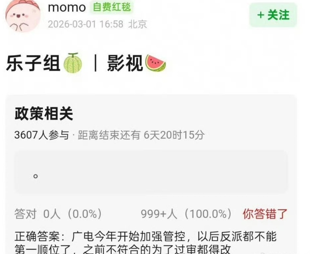 因为反派不能当一番，《方圆八百里》一番已从许凯变成丁永带 