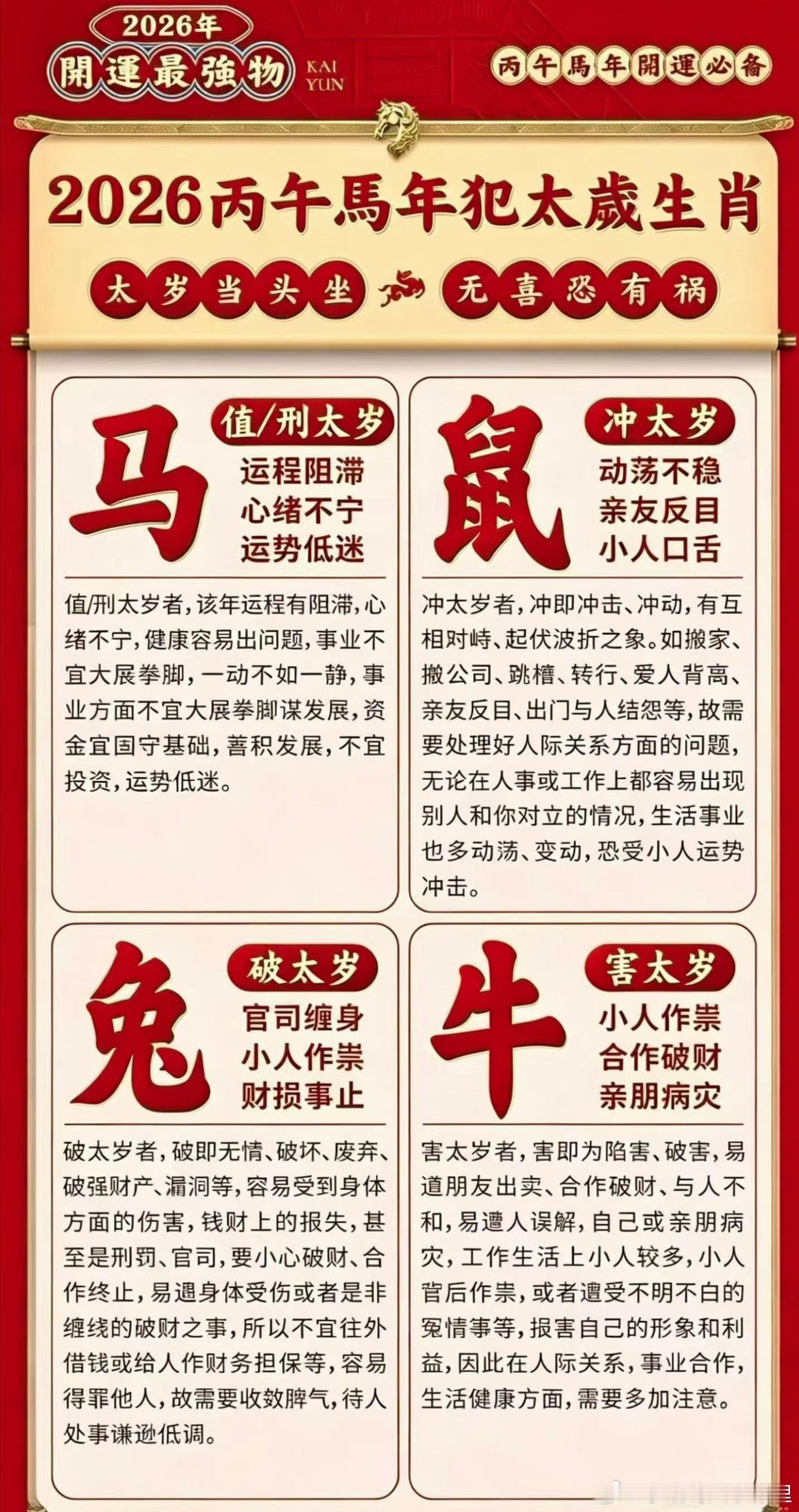 为‮么什‬说“宁惹阎王，不‮太犯‬岁”？太岁是流‮根年‬基，根‮不基‬稳，一‮都