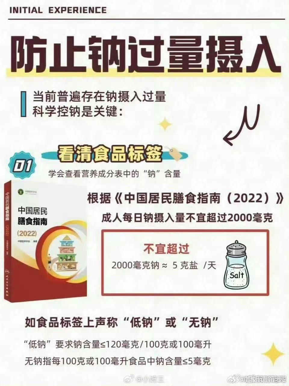 钠摄入超标危害竟然这么多 长期钠摄入超标会悄悄影响健康，很多人日常都在不知不觉中