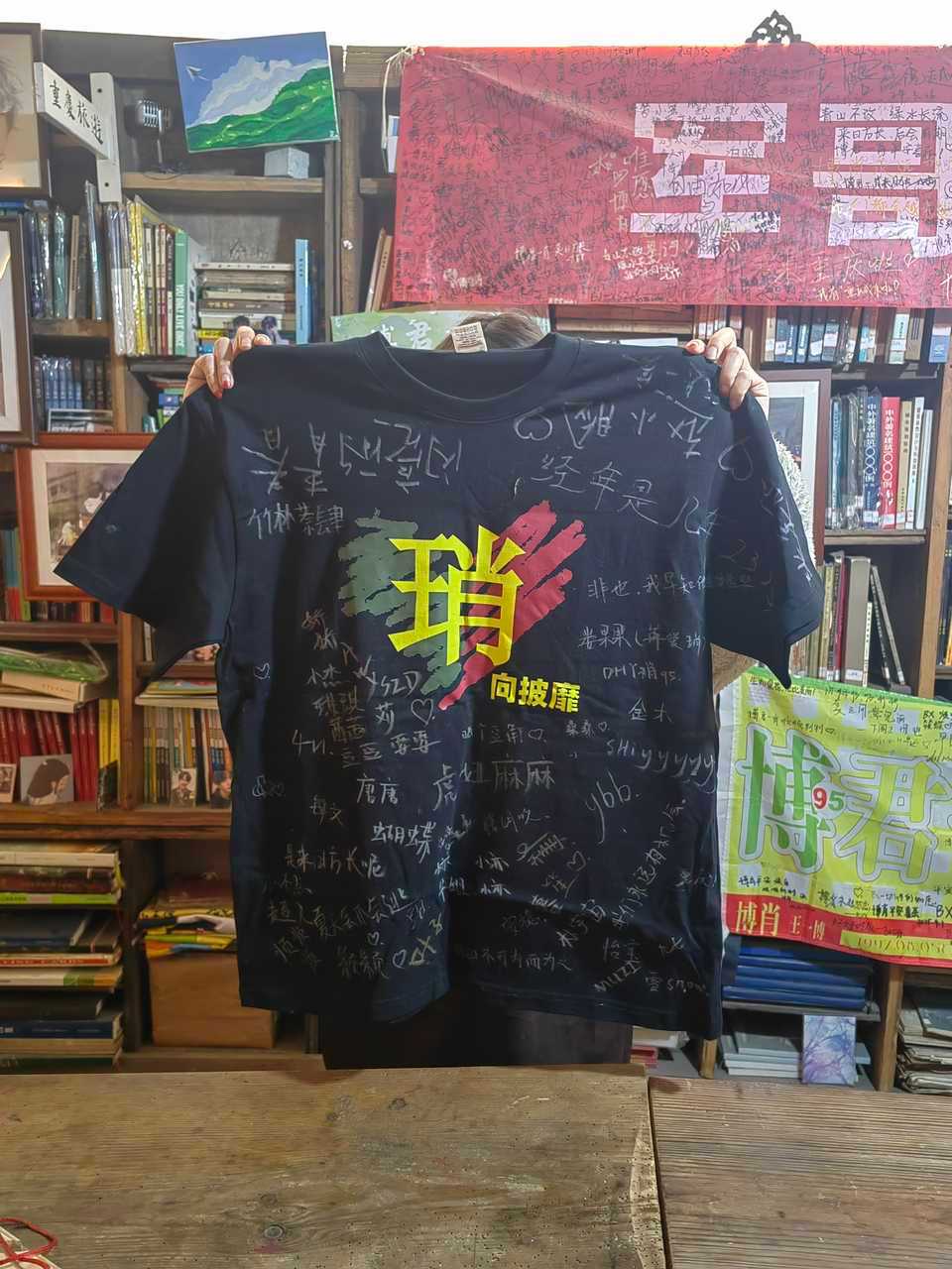 博君一肖 时隔四个月，去【军哥书屋】的果子帮我看望了这件承载了浓浓爱意的T恤有被