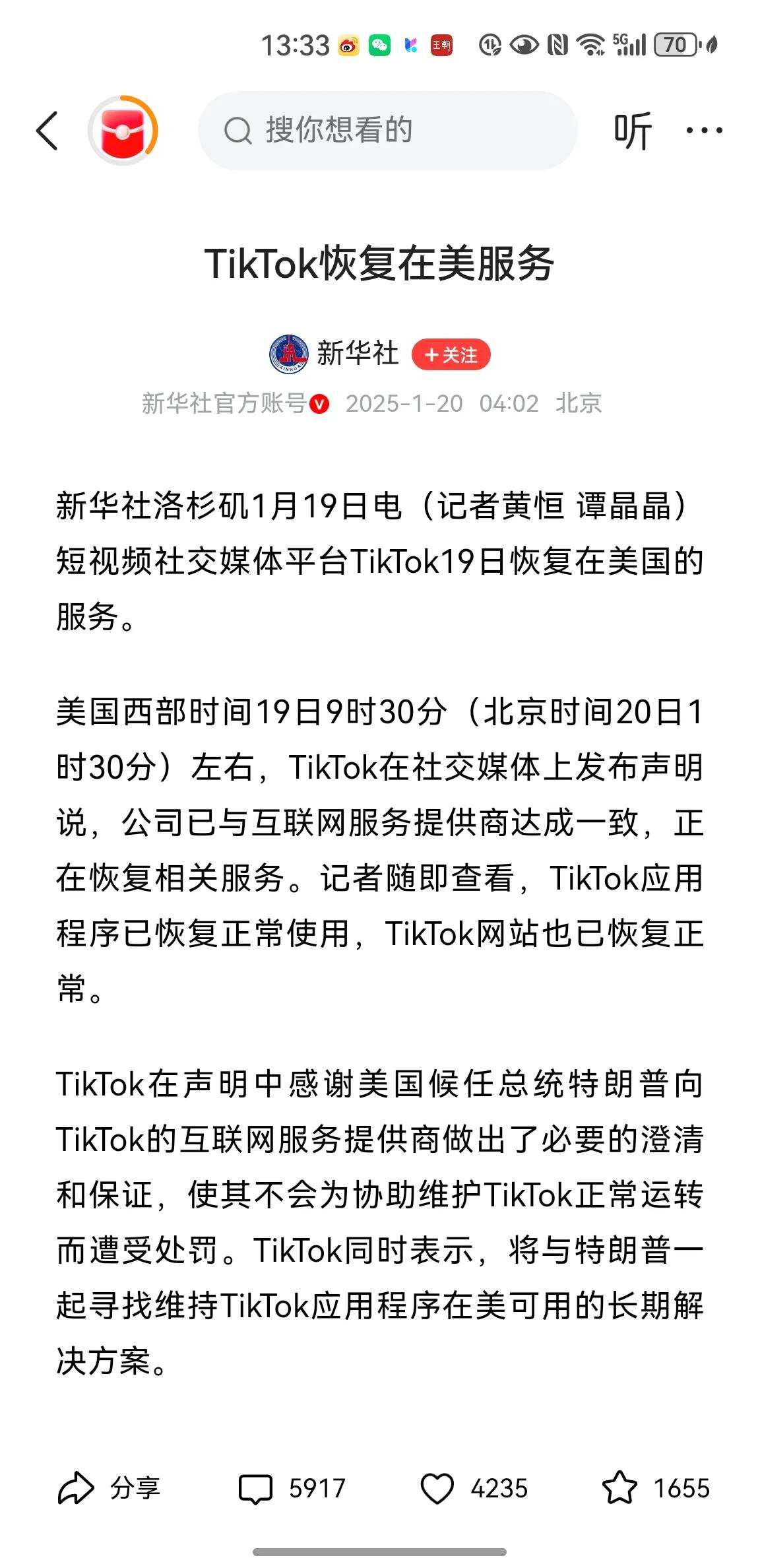 老特上任第一天就狠狠扇了拜登一记耳光！TikTok已恢复对美国用户的服务。

 