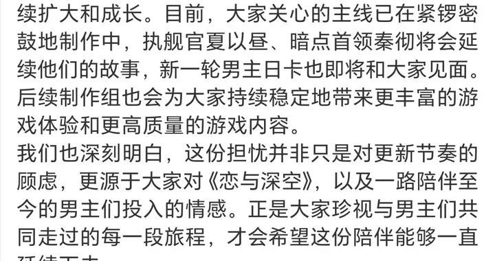 《恋与深空》凌晨为新男主道歉，但好戏还在后头