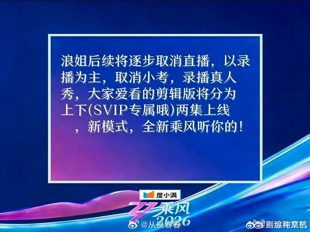 浪姐后续将逐步取消直播浪姐将逐步取消直播 浪姐后续将逐步取消直播 浪姐一公小考取