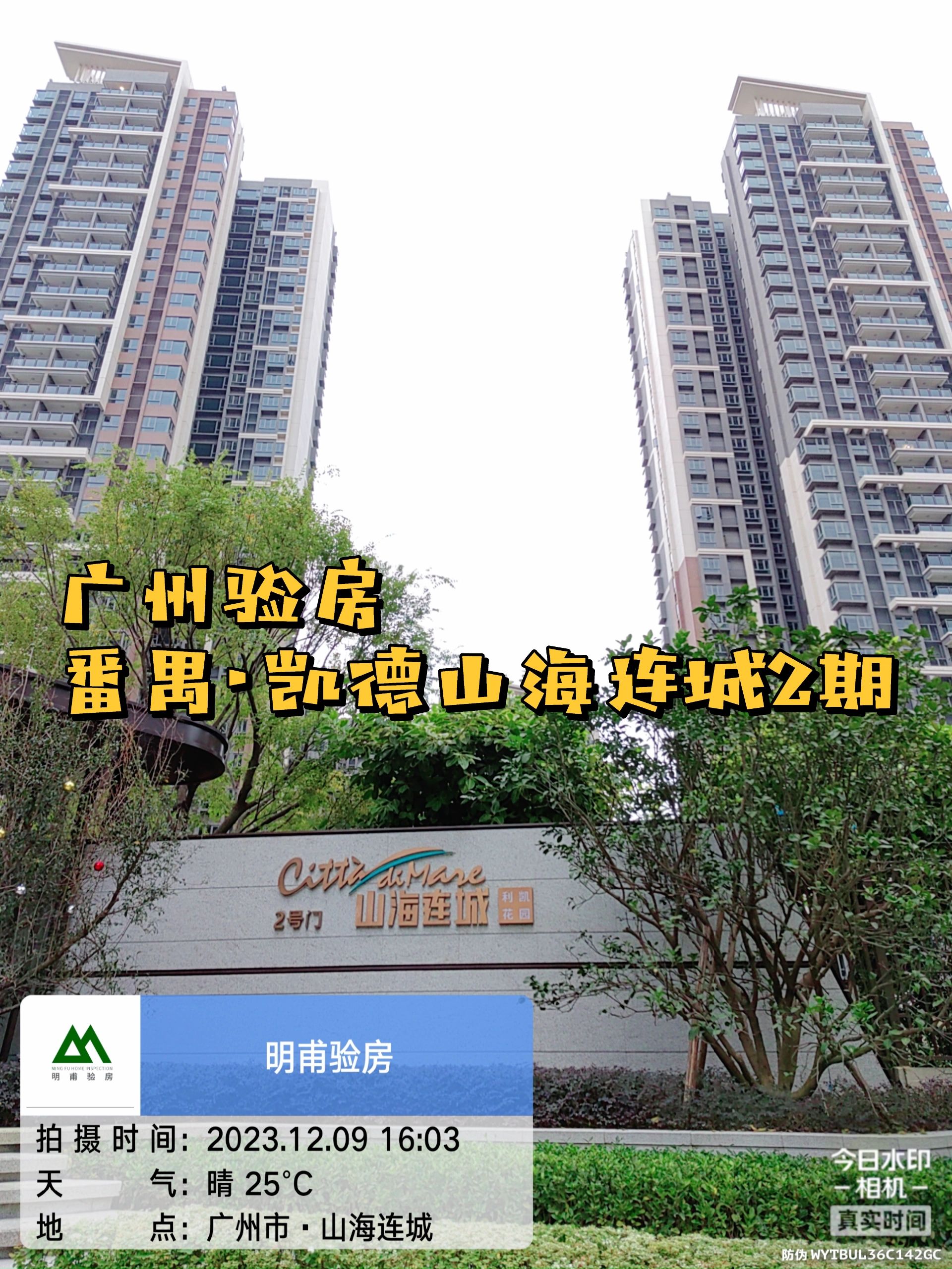 验房 收房验房 广州山海连城验房收房大吉