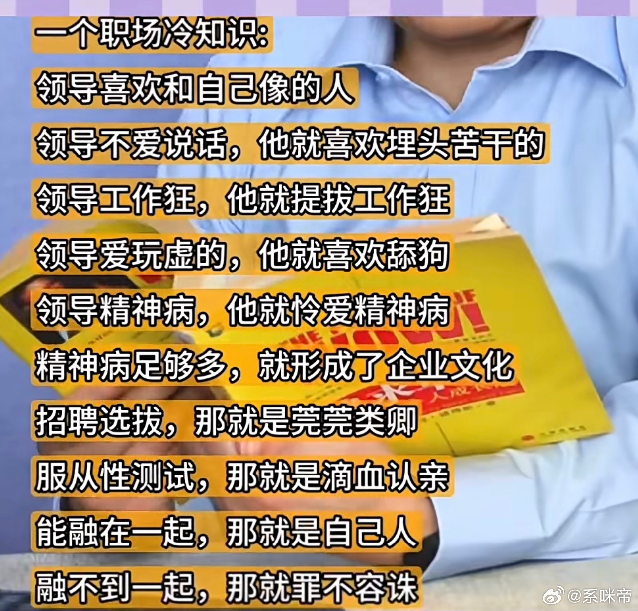 一个职场冷知识 