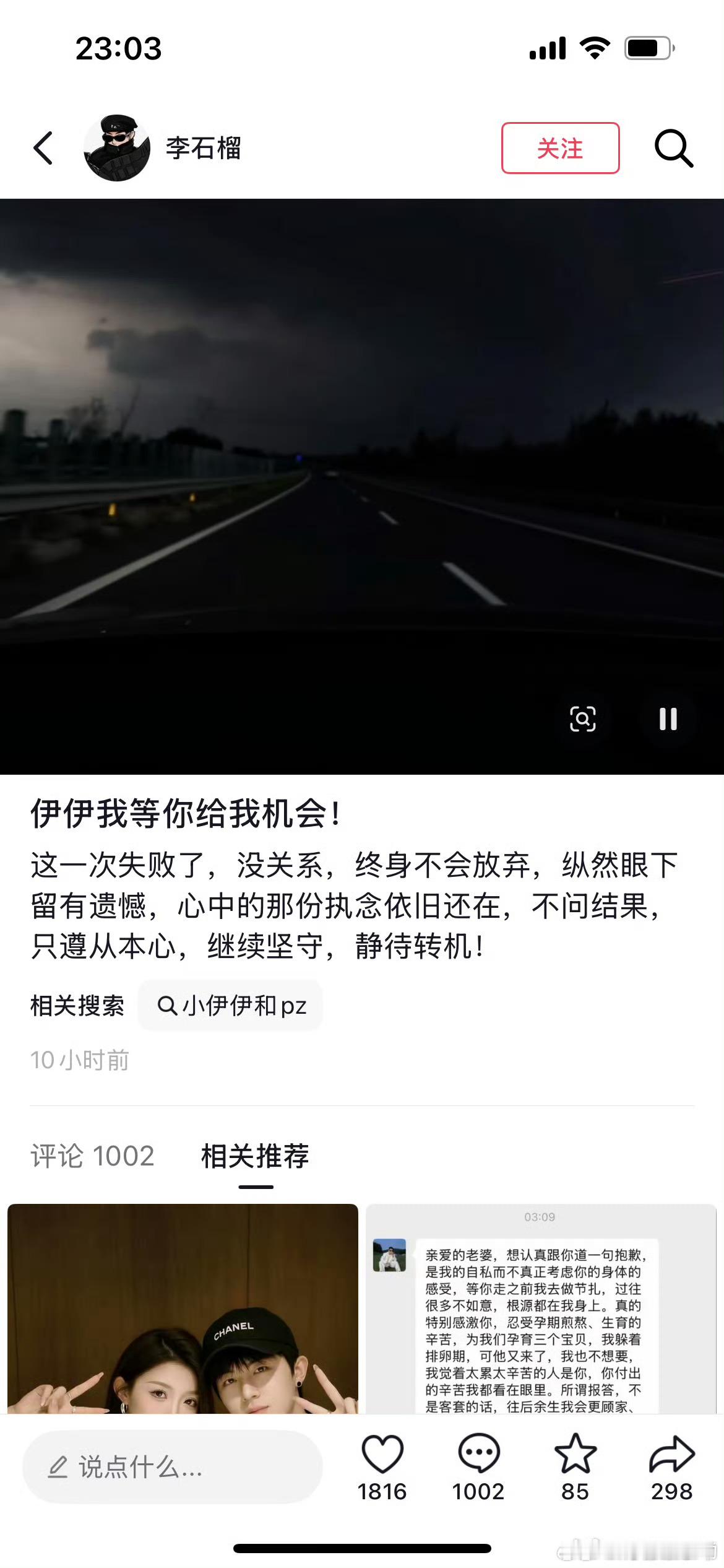 小伊伊 牌牌琦求得小伊伊原谅无果，声称等你给我机会，终身不放弃！ 